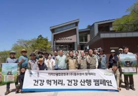 Pulmuone Launches Eco-Friendly Hiking Campaign in Jirisan National Park