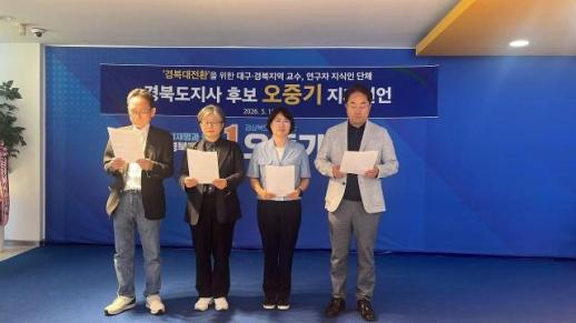 [6·3 지방선거] TK 지식인 122명 오중기 지지…경북 30년 일방통행 끊고 대전환 시작해야