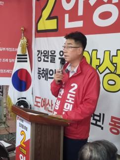 [6·3 지방선거] 안성준 강원도의원 동해1선거구 후보, 선거사무소 개소식 성황…동해 발전 위해 모든 역량 쏟겠다