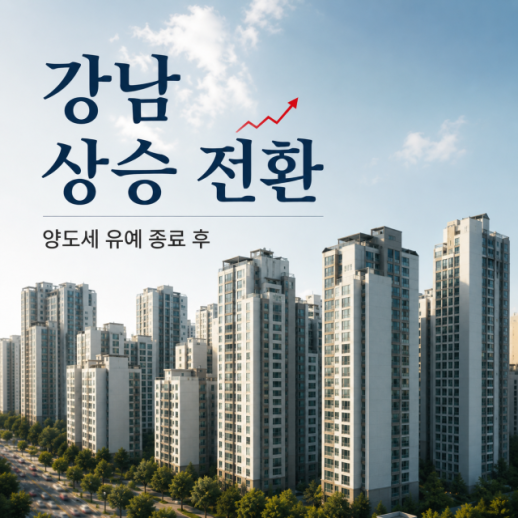 [박용준의 어부바] 양도세 끝나자 강남마저 올랐다…세금이 매물 잠갔다