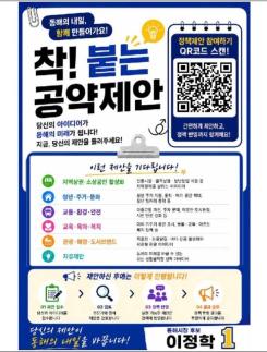 [6·3 지방선거] 이정학, 착붙 공약 프로젝트 본격 가동 … 시민 아이디어가 곧 정책