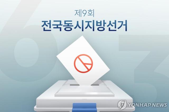63지방선거를 앞두고 광주와 전남지역에서는 경쟁자가 없어 무투표 당선된 후보가 많다 사진연합뉴스