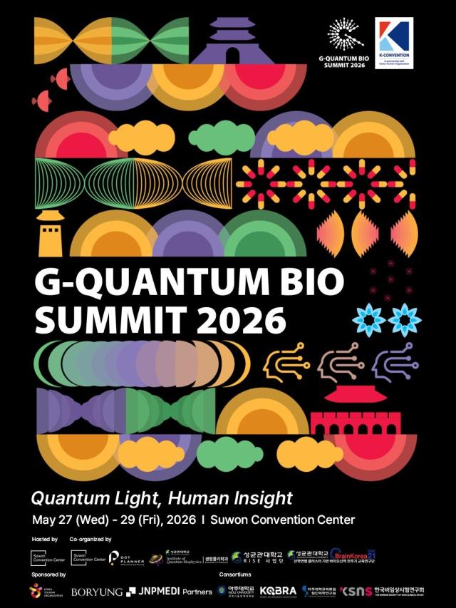 광교 양자 바이오 서밋 2026포스터사진수원시