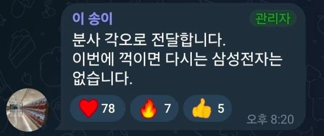 사진삼성전자 노조 텔레그램 소통방 캡쳐