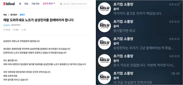 17일 직장인 익명 커뮤니티 블라인드에 삼성 초기업노조 집행부의 내부 텔레그램 대화방에서 나눈 메시지가 공유됐다 사진블라인드 캡처