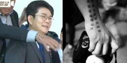 수술 자국 남은 손목에 조폭?…정원오 뒤 문신男 누구길래