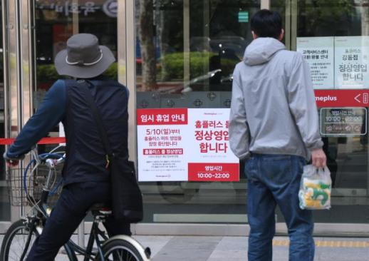 홈플러스 메리츠, 대출 조건에 익스프레스 매각대금 즉시 상환 포함
