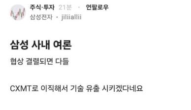 막장 치닫는 일부 삼성 노조원들…"결렬 시 中 이직해 기술유출 시킬 것"