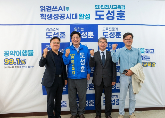 18일 미추홀구 학생성공캠프에서 도성훈 인천시교육감 후보왼쪽 두번째가 간담회를 마친 뒤 기념촬영을 하고 있다 사진도성훈 후보