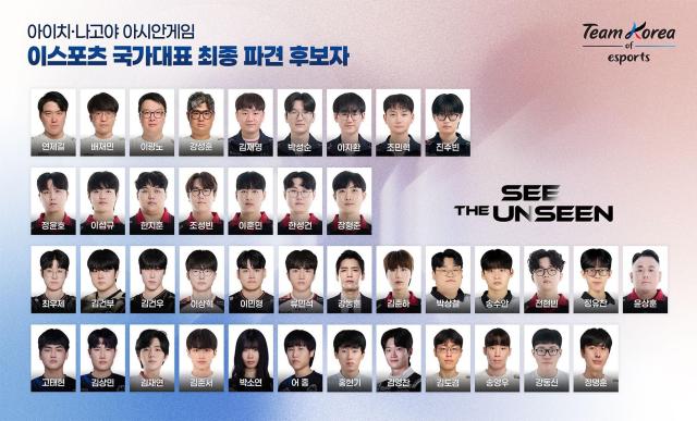 2026 아이치·나고야 아시안게임 e스포츠 종목 국가대표 파견 후보 선수 36인 전체 명단 사진사진KeSPA