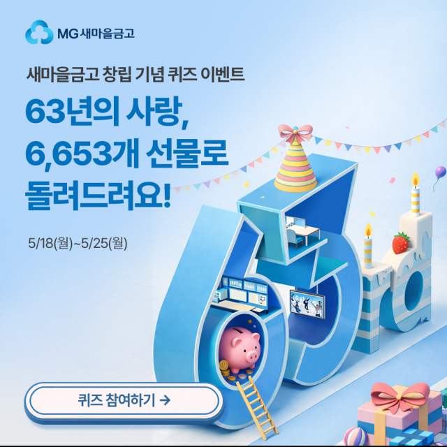 사진새마을금고