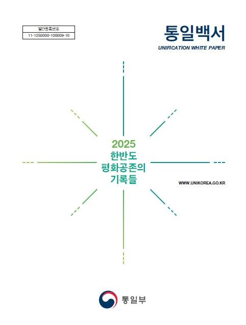 통일백서 표지 사진통일부