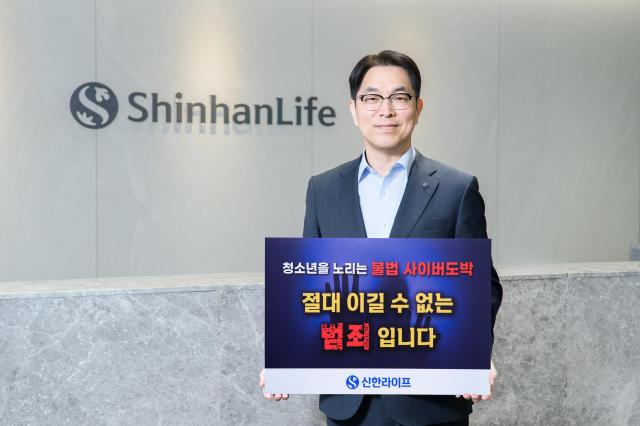 서울 중구 신한라이프 본사에서 천상영 신한라이프 대표이사 사장이 ‘청소년 불법 도박 근절 릴레이 캠페인’에 참여하며 기념 촬영을 하고 있다 사진신한라이프