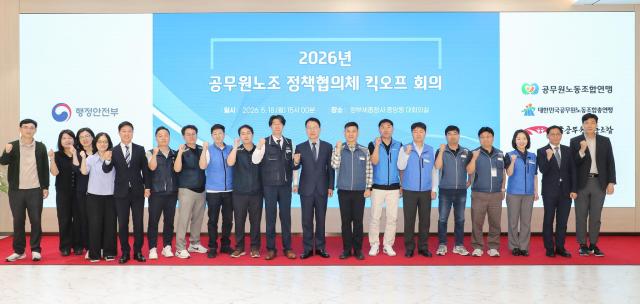 조영진 행정안전부 대변인이 18일 오후 정부세종청사에서 열린 공무원노조 정책협의체 킥오프회의에서 현장 체감형 20개 안건 논의를 마친 뒤 참석자들과 기념촬영을 하고 있다 사진행안부