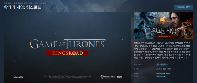 게임 플랫폼 스팀의 넷마블 왕좌의 게임 킹스로드 평가 캡처 사진왕좌의 게임 킹스로드 스팀 페이지