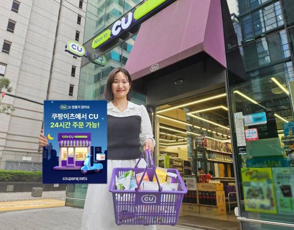 CU will expand its convenience store delivery service to 24 hours through Coupang Eats starting May 19