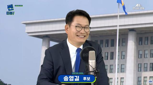 [15일 '쎈터뷰'에 출연한 송영길 인천연수갑 더불어민주당 후보]