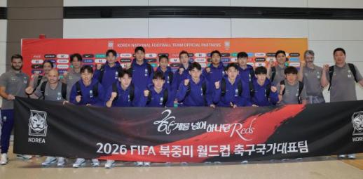 韩国国足启程出征美加墨世界杯
