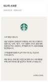 Starbucks Korea CEO Apologizes for Inappropriate Reference to May 18 Movement