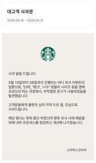 손정현 스타벅스 대표 5·18 관련 부적절 표현 깊이 사죄
