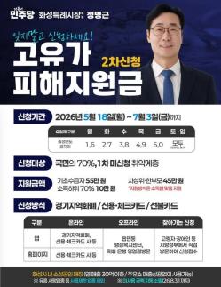 [6·3 지방선거] 정명근 화성특례시장 후보 "고유가 피해지원금 2차 신청 시작…잊지 말고 신청해야"