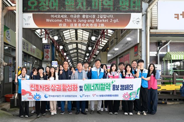 보령시 중앙시장 입구에서 보령발전본부 보령시청 보령시자원봉사센터 전통시장 상인회 관계자가 모여 캠페인에 앞서 사진을 찍고있다사진