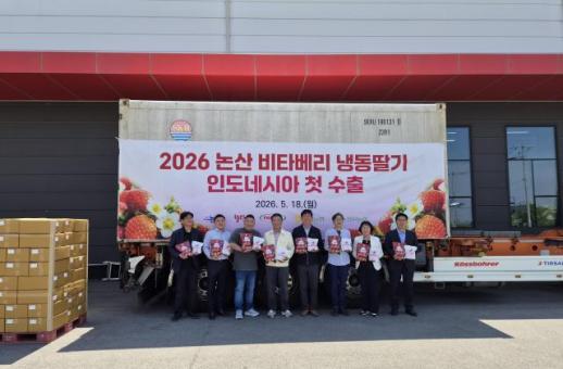 논산 비타베리 냉동딸기, 인도네시아 첫 수출길 올라