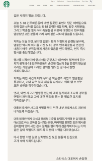 왜 5·18이었나…스타벅스 탱크 데이 논란이 쉽게 끝나지 않는 이유