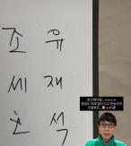 Yoo Jae-suk Gifts Money to Choi Jin-sils Daughter Choi Jun-hee at Wedding