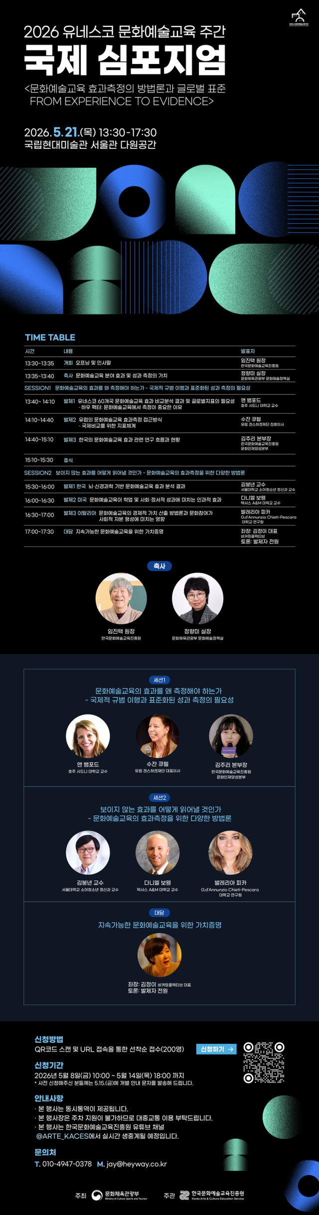 2026 문화예술교육 국제 심포지엄 사진한국문화예술교육진흥원