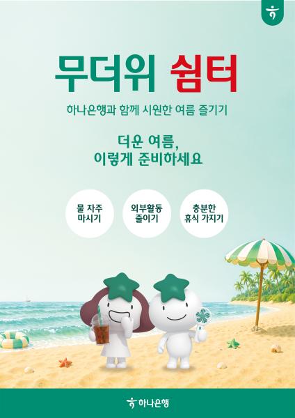 사진하나은행
