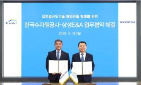 Samsung E&A and K-water Sign MOU to Expand Water Business