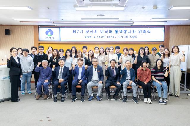 제7기 군산시 외국어 통역봉사자 위촉식사진군산시