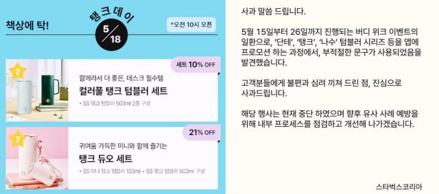 스타벅스 5·18 탱크 데이 이벤트 논란 사진홈페이지 갈무리
