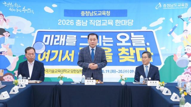 ‘2026 충남 직업교육 한마당’ 개최사진충남교육청