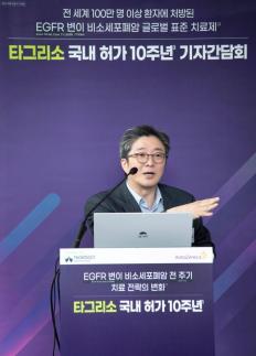 타그리소 허가 10주년… EGFR 폐암 전주기 치료 구축