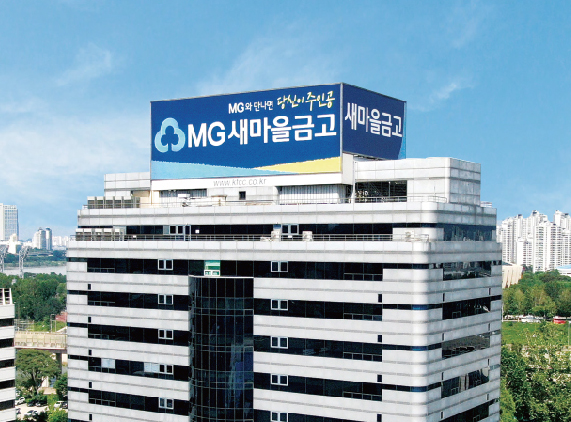 새마을금고가 지역사회와 상생 사회적 책임 실천 강화를 위해 새마을금고 대표 봉사단 MG따숨을 운영한다 사진은 서울 강남구 새마을금고 본사 사진새마을금고