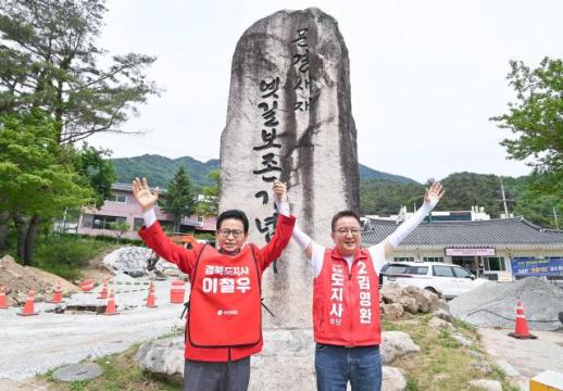 [6·3 지방선거] 국민의힘 이철우·김영환 후보 "중부내륙이 살아야 대한민국이 산다"