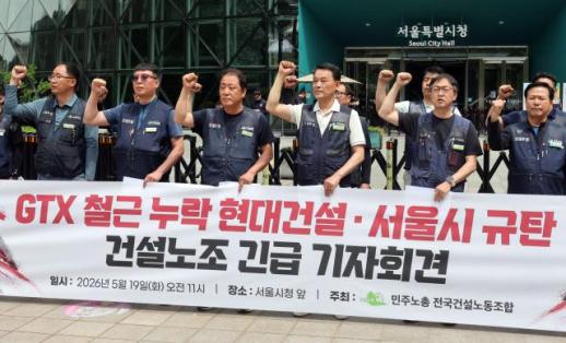 GTX-A 삼성역 철근 누락 논란 확산…건설노조, 현대건설·서울시 책임 밝혀야
