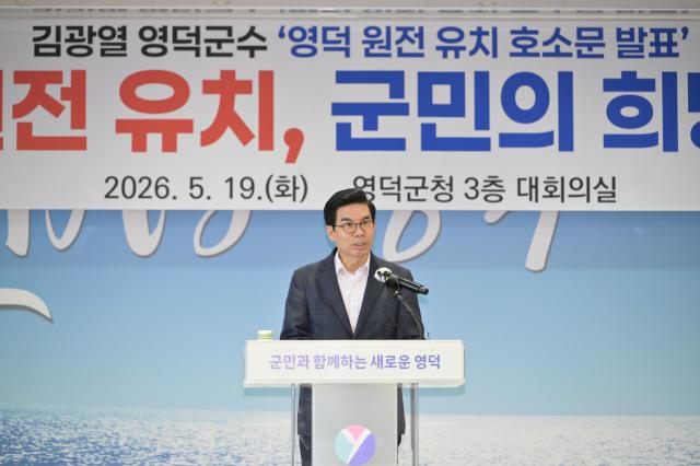 김광열 영덕군수가 19일 오전 11시 영덕군청 3층 대회의실에서 기자회견을 열고 원전 유치 의지를 다시 한번 공식화했다 사진영덕군
