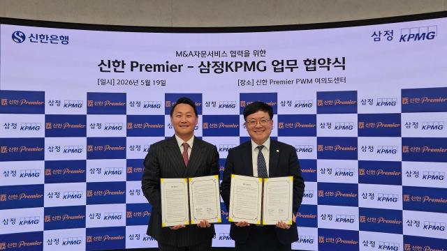황경업 신한 프리미어사업부 본부장오른쪽이 19일 서울 영등포구 신한PWM여의도센터에서 박영걸 삼정KPMG 전무와 협약을 체결한 뒤 기념사진을 촬영하고 있다 사진신한은행