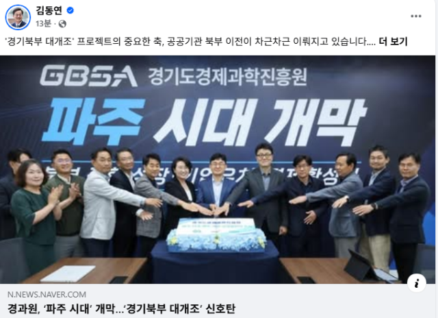 사진김동연 지사 SNS