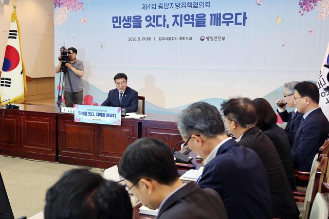 윤호중 행정안전부 장관이 19일 오후 서울 종로구 정부서울청사에서 열린 제4회 중앙지방정책협의회 주재하는 자리에서 모두 발언을 하고 있다 사진행안부