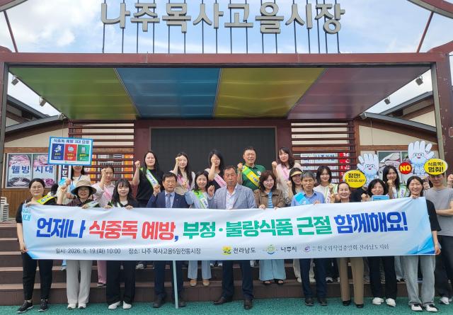 전라남도는 19일 나주목사고을시장에서 식품안전주간을 맞아 도민 500여 명을 대상으로 ‘식중독 예방 합동 캠페인’을 펼쳤다사진전남도