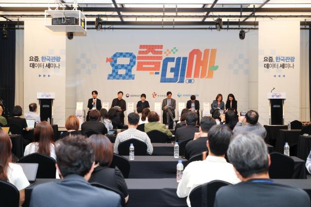 한국관광공사가 19일 오후 서울 용산구 나인트리 프리미어 로카우스 호텔에서 ‘요즘 한국관광 데이터 세미나’를 개최했다 사진한국관광공사