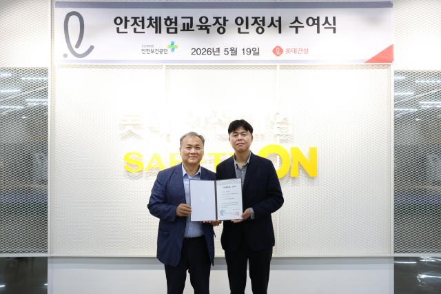 김규완 한국산업안전보건공단 경기남부지사장왼쪽과 박병식 롯데건설 교육훈련팀장오른쪽이 롯데인재개발원 내 안전체험센터 ‘Safety ON’에서 ‘민간 안전체험교육장 인정서’ 수여식을 진행한 후 기념촬영 하고 있다 사진롯데건설