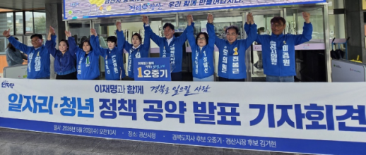 [6·3 지방선거] 오중기·김기현, 경산서 합동 공약 발표…대구·경북 핵심 거점 육성
