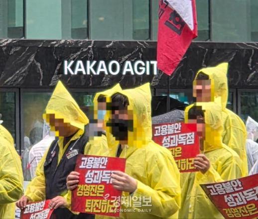 [현장] 카카오, 첫 공동체 파업 수순 밟나...카카오 노조 5개 법인 노조 파업 투표 가결