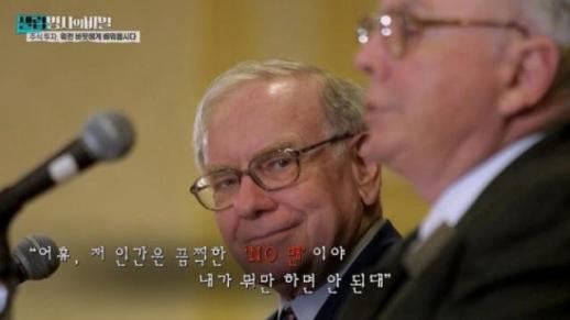 11세에 산 주식이 640% 폭등…떡잎부터 달랐던 워런 버핏 (셀럽병사의 비밀)