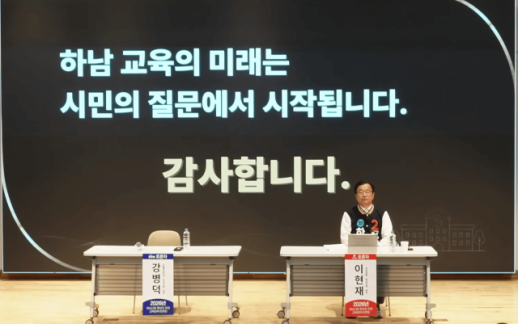 [6·3 지방선거] 이현재 하남시장 후보, 과밀학급 해소·교육지원청 신설·돌봄센터 추진 강조